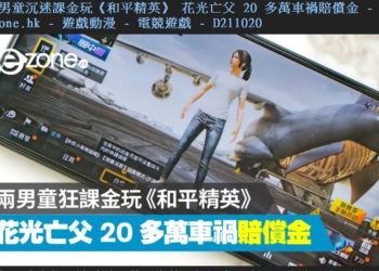 避免小朋友亂課金！教您如何開啟 iOS / Android App 付款驗證機制（父母親必學）