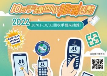2022年手機回收月開跑，廢棄手機回收送好禮又可抽iPhone 14!