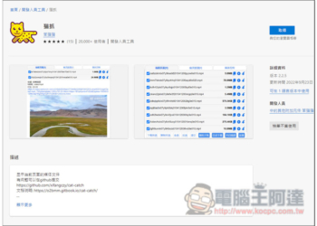 「猫抓」一款可解析 M3U8 格式的影片下載擴充功能，支援合併、轉檔成 MP4