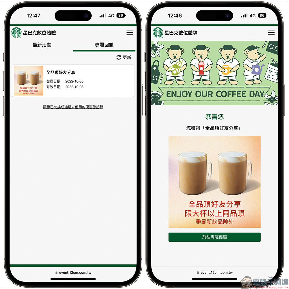 星巴克 COFFEE DAY 植感生活數位體驗，飲料買一送一長達 20 天！ - 電腦王阿達