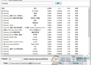 XMusicDownloader 免費音樂下載神器，標榜支援下載無損音樂