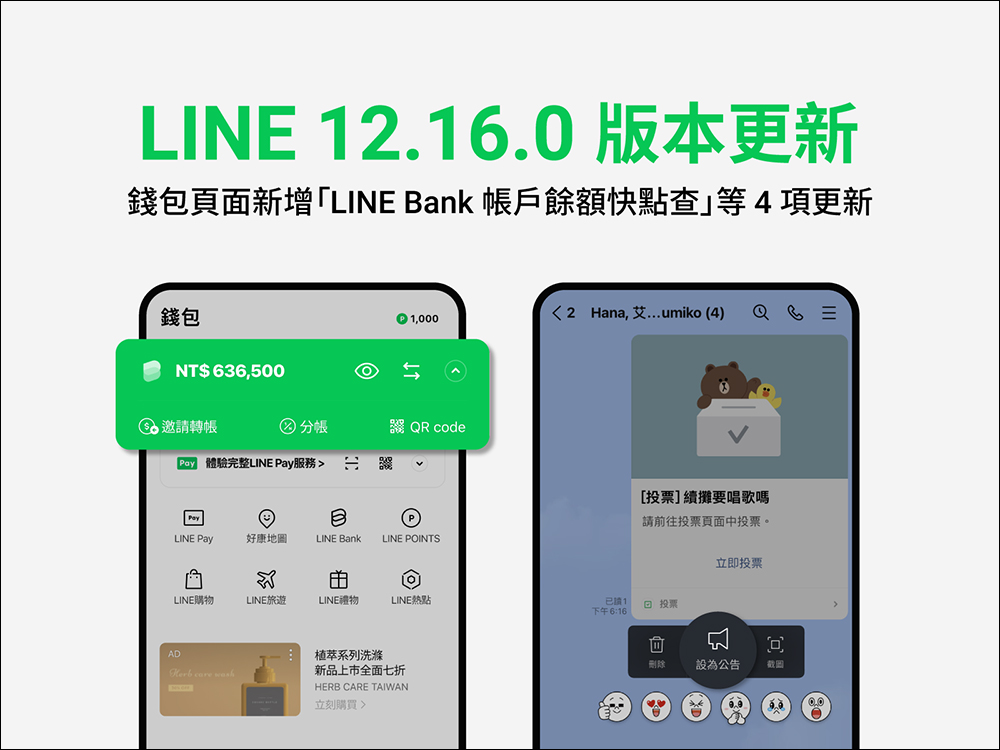 LINE發票管家：發票自動對獎、消費分析，還有賓果遊戲可兌換好禮 - 電腦王阿達