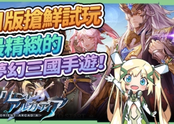 【三國志幻想大陸】平民玩家滿突不是夢？和你最愛的武將泡溫泉😍日本上半年最佳手遊！超精緻Live2D與全語音劇情！ ▹璐洛洛◃