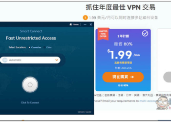 每月只需 1.99 美金！輕鬆入手兼具安全性、速度、解鎖能力的優質 VPN，還送密碼管理工具