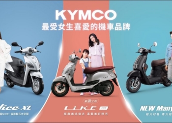 KYMCO回饋女性車主，New Many 125、LIKE 125、Nice XL最高現省14,300元 - 電腦王阿達