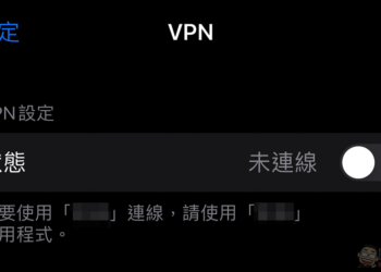 研究指 iOS 16 多數蘋果原廠應用會繞過 VPN，連 Android 系統也這樣