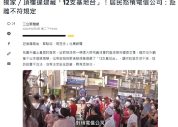 基地台應離住家多遠才合法呢?