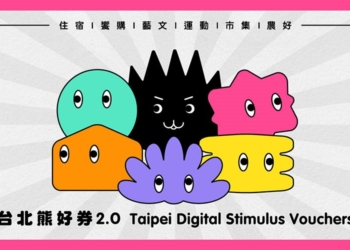 「熊好券2.0」資訊公開 即日起開放意願登記