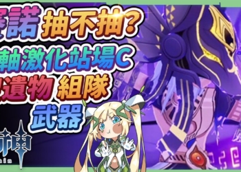 【原神】賽諾抽不抽？🐺▸綁定草屬の長軸站場激化C，雖然帥到哭但抽之前務必做好組隊規劃，天賦/聖遺物/武器/命座/激化/綻放&感電武裝隊伍 ▹璐洛洛◃