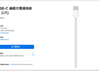 Apple 也有原廠 USB-C 編織充電連接線了！建議售價 NT$590