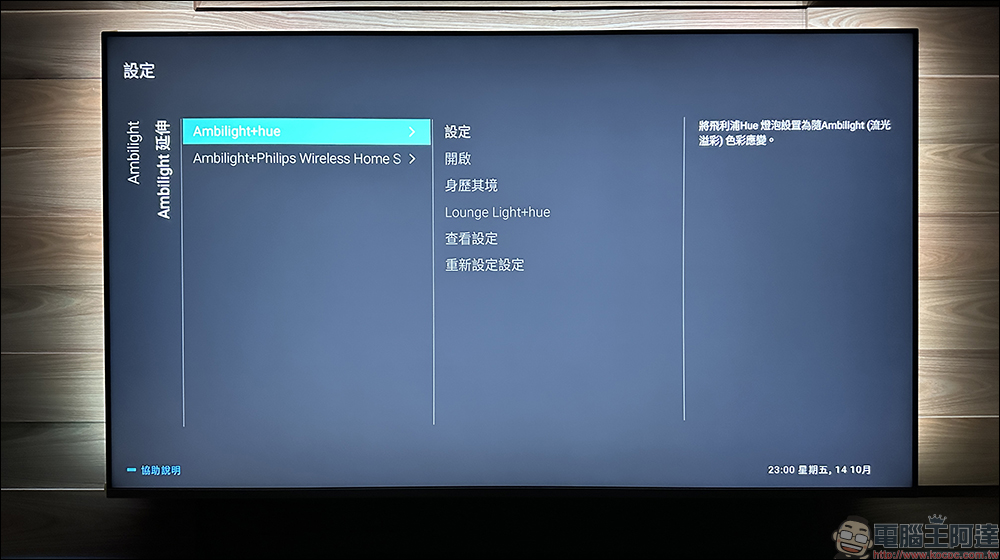 飛利浦 Philips 4K 智慧顯示器開箱｜4K 絕佳畫質、內建 Android TV 11 系統 ，搭配 Ambilight 帶來無可比擬的沉浸體驗 - 電腦王阿達