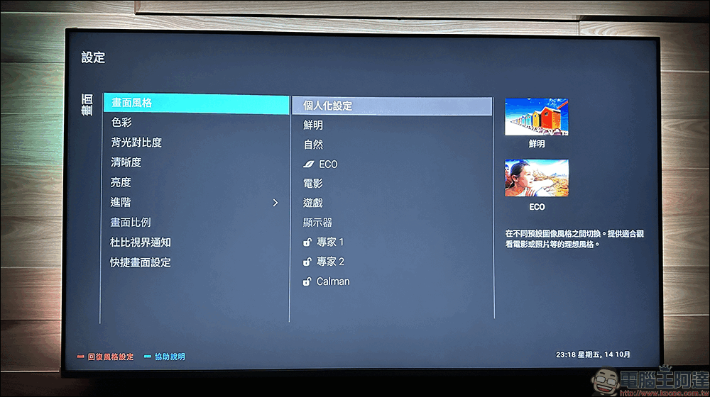 飛利浦 Philips 4K 智慧顯示器開箱｜4K 絕佳畫質、內建 Android TV 11 系統 ，搭配 Ambilight 帶來無可比擬的沉浸體驗 - 電腦王阿達