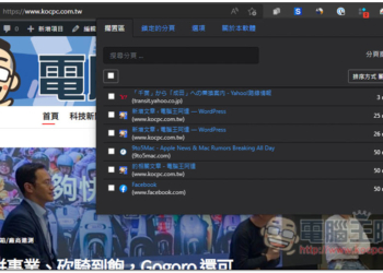 Tab Wrangler 自動關閉 “閒置網頁” 的分頁，並提供記錄功能讓你快速找回