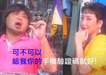 小額付費詐騙專挑學生下手，千萬不要亂回傳簡訊驗證碼！