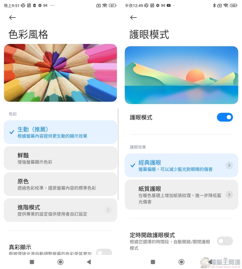 全方位均衡的高階新機 Xiaomi 12T 開箱實測，效能、攝影、操作感達到平衡 - 電腦王阿達