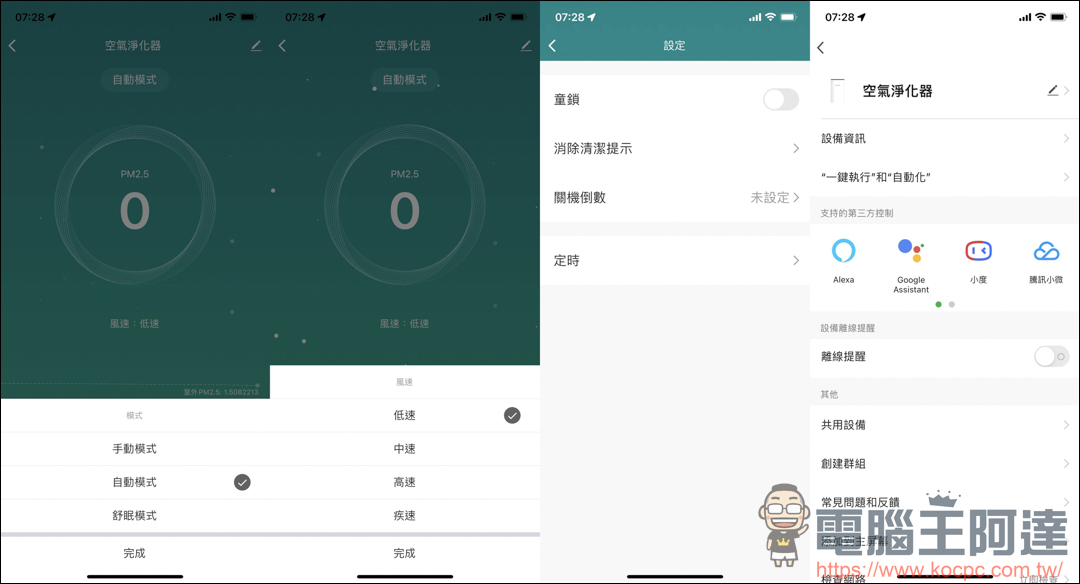 《POIEMA Evo 空氣淨化器》小空間高效率空氣淨化全新利器！ - 電腦王阿達