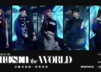 WirForce 2022 揭幕倒數！音樂表演、舞台節目、熱血競賽 3 大亮點全揭露