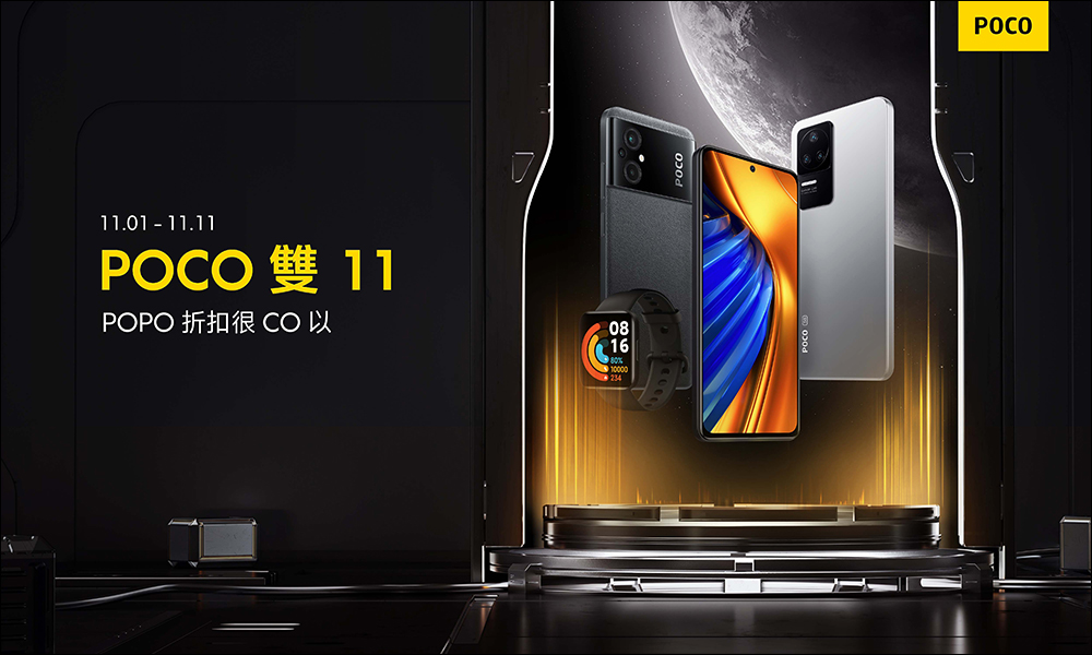 POCO M5、POCO M5s 正式登台！雙 11 檔期享早鳥優惠價 4,199 元起 - 電腦王阿達