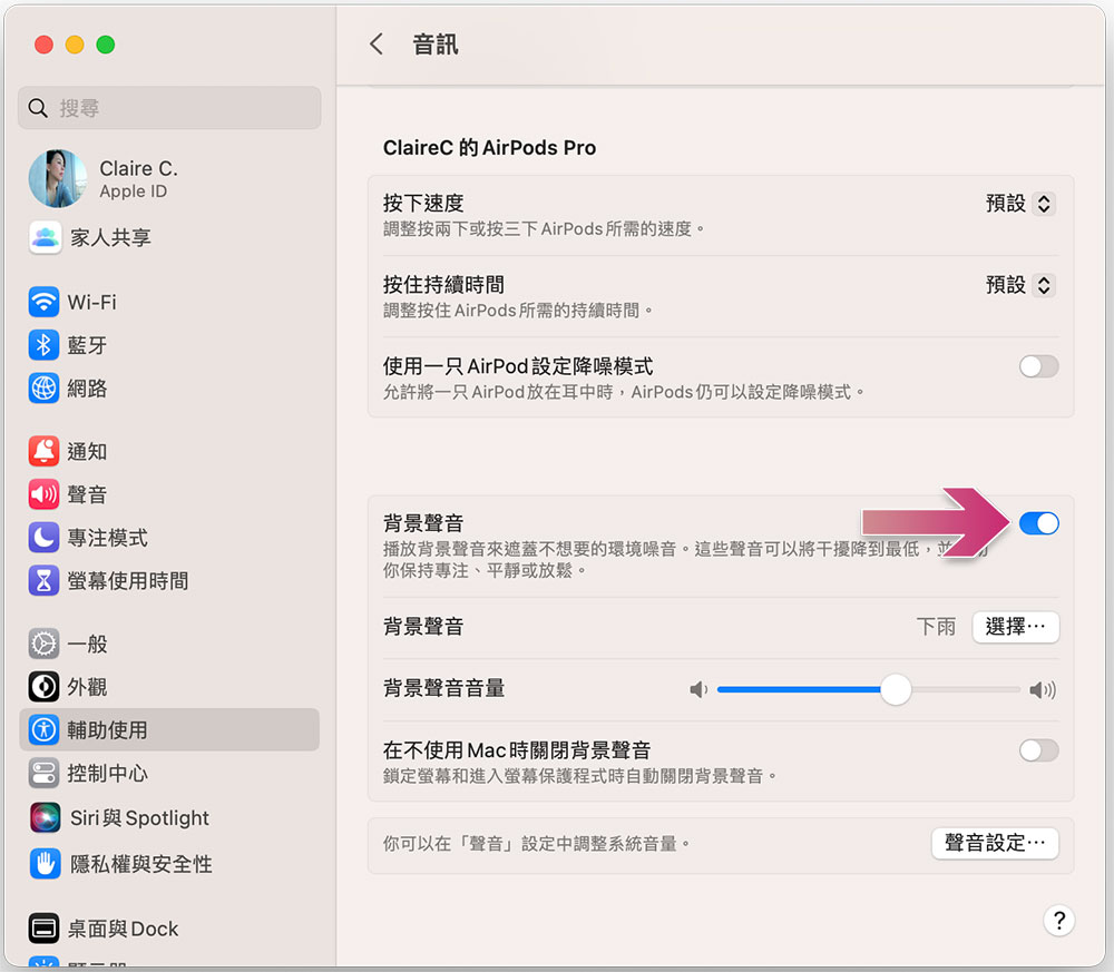 如何在 macOS Ventura 開啟幫助集中注意力的白噪音？ - 電腦王阿達