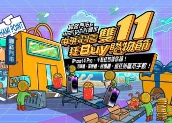中華電信網路門市2022 「雙 11 狂 Buy 購物節」懶人包!
