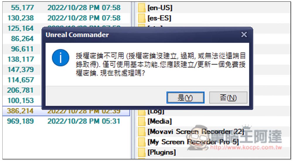 Unreal Commander 雙視窗檔案總管免費工具，更容易管理、轉移檔案到其他資料夾或硬碟 - 電腦王阿達