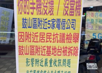 基地台被拆，為何整個里的手機訊號全滅?