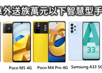 機車外送服務族如何選購合適的智慧手機?