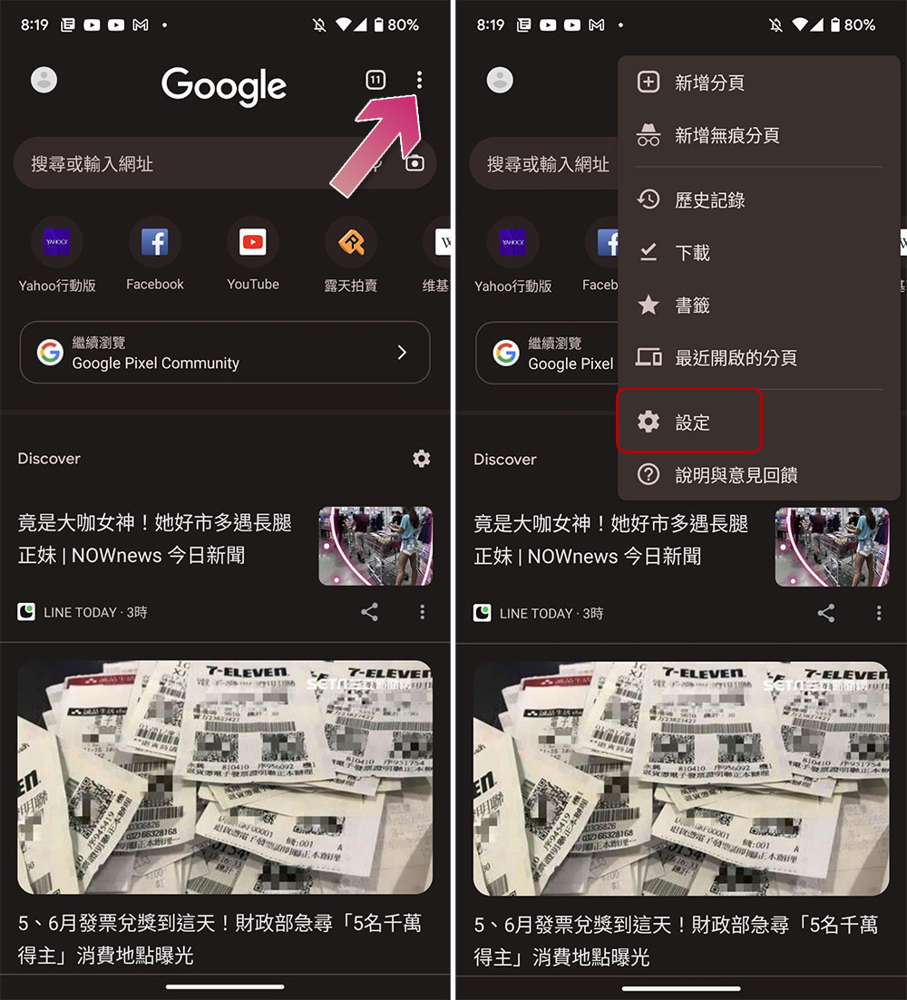 如果不希望Android 手機追蹤你，別忘了檢查這些設定 - 電腦王阿達