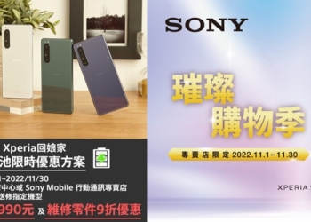 SONY Mobile Xperia回娘家與璀璨購物季開跑!
