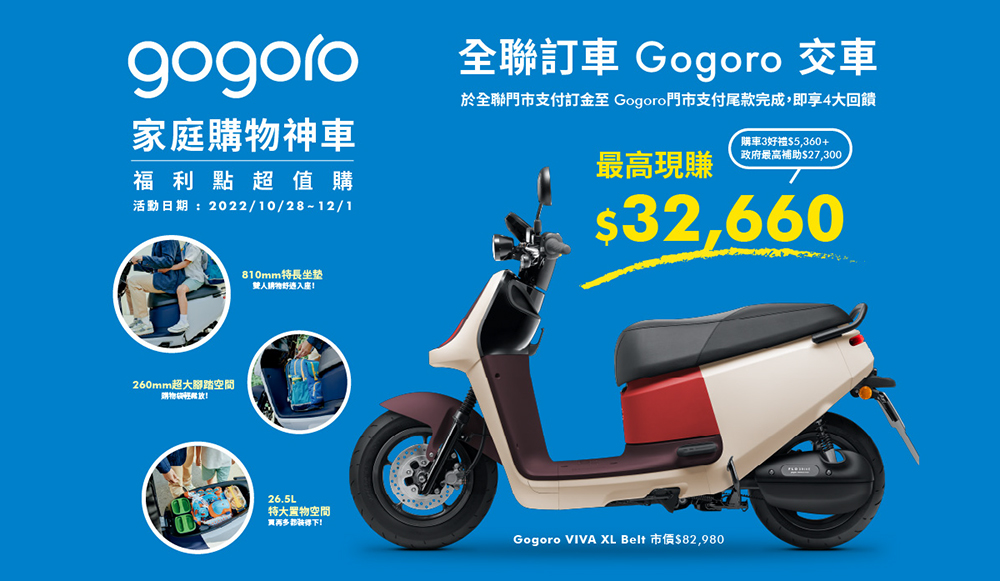 最久 9 年騎免錢？Gogoro Rewards 超狂點數回饋加碼 11/15 前不用聯名卡也可以享有！ - 電腦王阿達