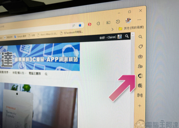 Microsoft Edge 側邊工具列，乍看多餘但它超實用