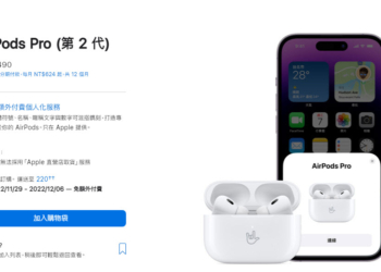 AirPods Pro 2正式於台灣Apple官網開賣 最快11月底可取貨