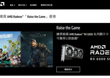 AMD 推全新遊戲同捆包，買指定 RX 6000 系列顯卡可免費獲得 2 款新遊戲大作