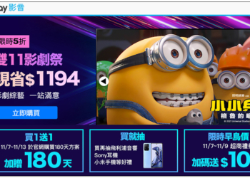 firDay 影音推出「買一送一」雙 11 方案限時活動，再送 12 張單片兌換券
