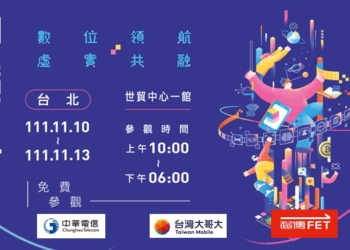 111資訊月電信三雄品牌館促銷活動懶人包