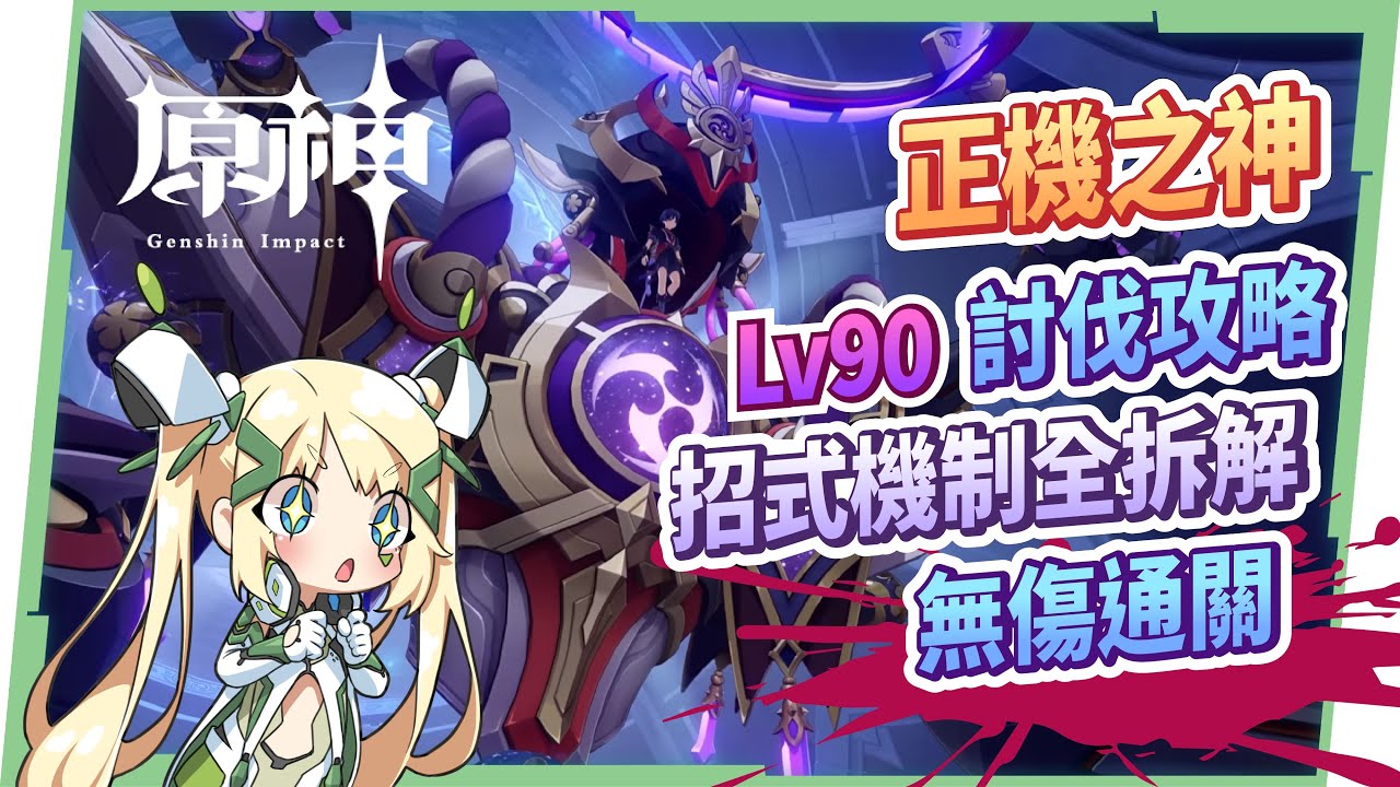 【原神】3.2周回BOSS『正機之神.散兵』😈▸單人平民討伐攻略|平民凝光雙火雙岩&納西妲單挑無傷|2個隱藏成就|招式機制全拆解簡單應對 ▹璐洛洛◃ - 電腦王阿達 【原神】3.2周回BOSS『正機之神.散兵』😈▸單人平民討伐攻略|平民凝光雙火雙岩&納西妲單挑無傷|2個隱藏成就|招式機制全拆解簡單應對 ▹璐洛洛◃