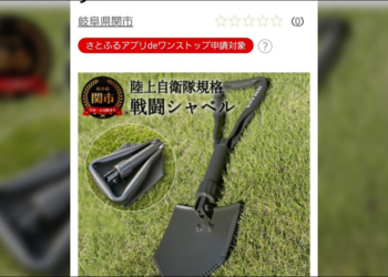 日本岐阜縣繳「故鄉稅」居然能獲贈「自衛隊專用戰鏟」與「自衛隊專用便當盒」作為回禮