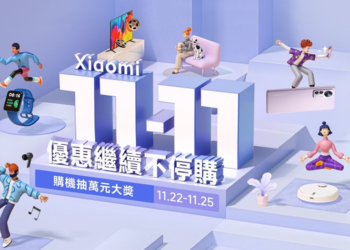 小米推出「雙11返場加碼」活動（11/22-11/25）優惠懶人包