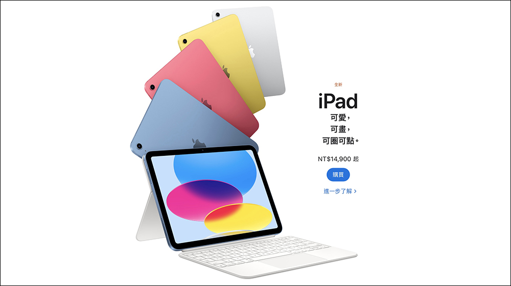 全新 iPad 10 與 M2 iPad Pro 正式在台開賣！ - 電腦王阿達