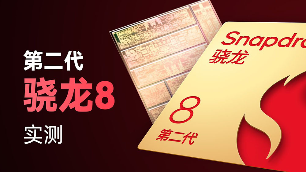 高通 Snapdragon 8 Gen 2 實測影片現身！GPU 效能超越 A16，功耗還比天璣 9200 低很多 - 電腦王阿達