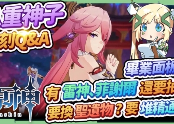 【原神研究室】八重神子3.2復刻Q&A🌟▸殺生櫻的機制補充？還需要雷電將軍？有滿命菲謝爾還要抽？需要換飾金套？激化八重需要堆元素精通？畢業面板怎麼看？滿命＝最無情、最優雅的全自動打怪機！ ▹璐洛洛◃