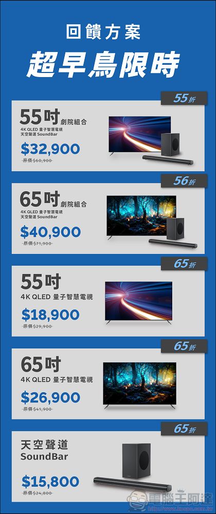 置身電影級震撼全景聲效頂級家庭劇院組 山水天空聲道 SoundBar X 4K QLED 量子智慧電視 - 電腦王阿達