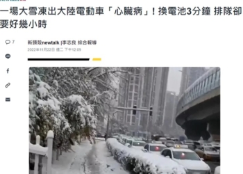 為何電動汽車在低溫天氣下續航力會大幅降低呢?