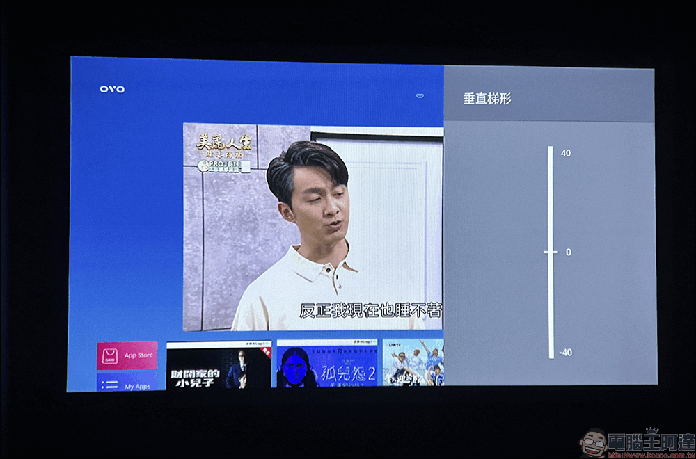 OVO U1 小蘋果智慧投影機開箱｜超可愛的隨身百吋劇院，支援 PD 快充、搭載 OVO TV OS - 電腦王阿達