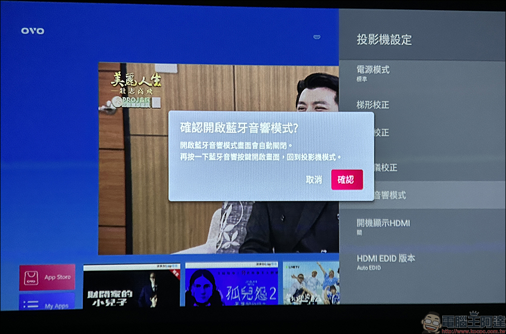 OVO U1 小蘋果智慧投影機開箱｜超可愛的隨身百吋劇院，支援 PD 快充、搭載 OVO TV OS - 電腦王阿達