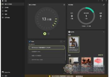 教你使用 Windows 內建的「專注工作階段」，來提升你的工作效率