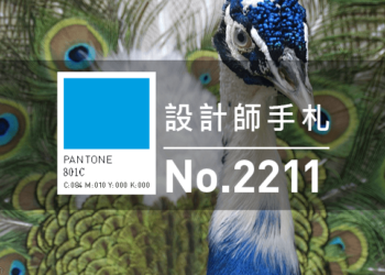 設計師手札-看板圖-2211D