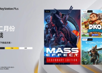 PlayStation Plus 12月份免費遊戲包含《質量效應》傳奇版等3款