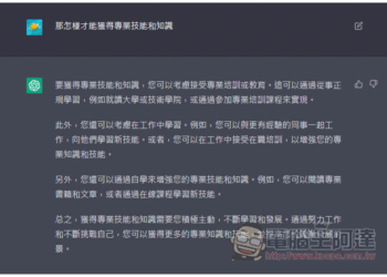 OpenAI 推出超神 ChatGPT 聊天機器人！輸入問題就能幫你解答，還可以幫你寫文案