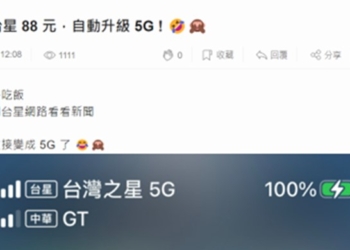 假5G? 為何使用4G門號的手機會自動升級5G?